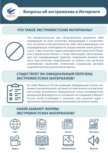 Карточка Что такое экстремистские материалы