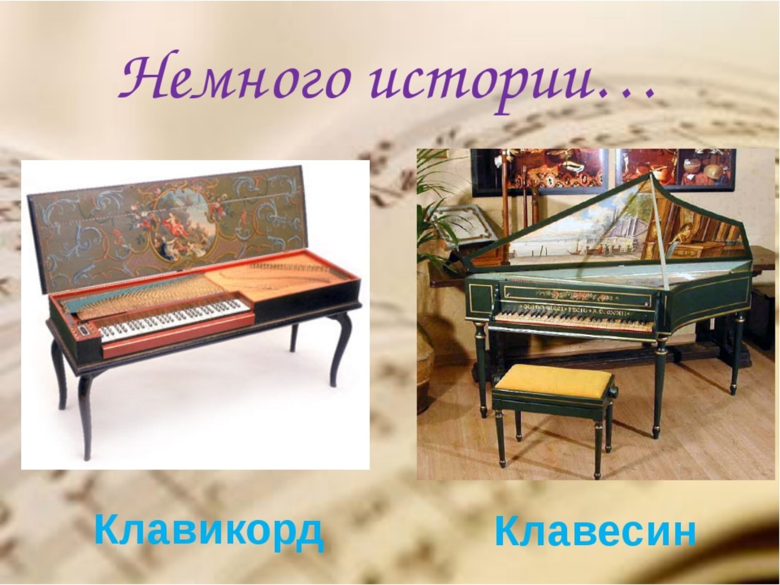 Клавикорд картинка для детей