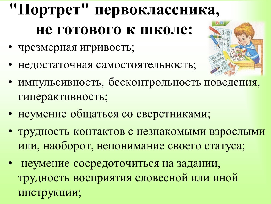 План работы психолога с будущими первоклассниками